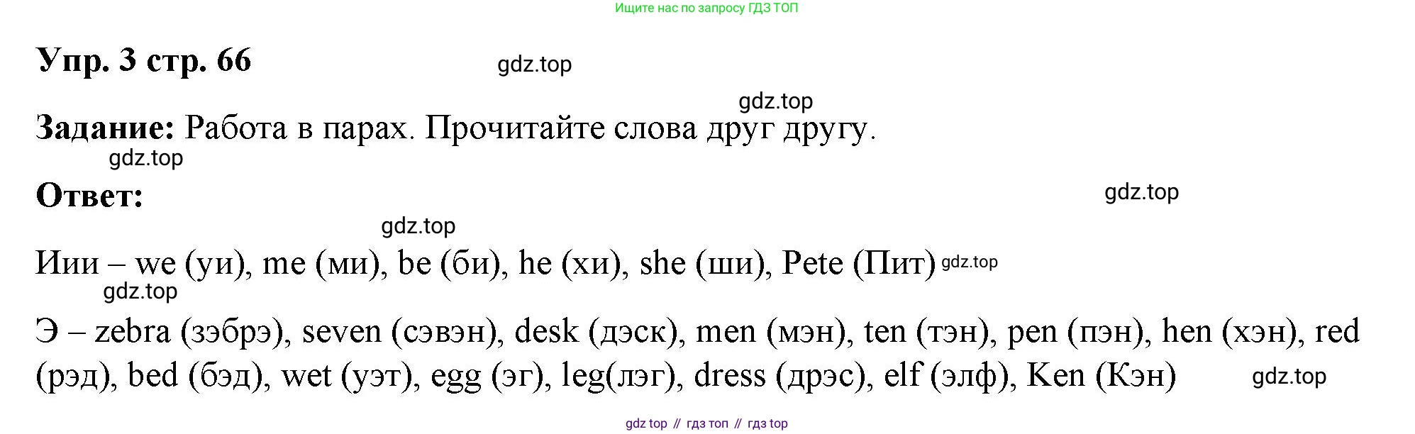 Английский язык (english), 2 класс Учебник (Student's book), авторы: Быкова Надежда Ильинична (Bykova Nadezhda), Бадулина Ольга Ивановна, Поспелова Марина Давидовна (Pospelova Marina), Эванс Вирджиния (Evans Virginia), издательство Просвещение, Москва, 2023, розового цвета, Часть ( Part) 1, страница 66, номер 3, Решение 4