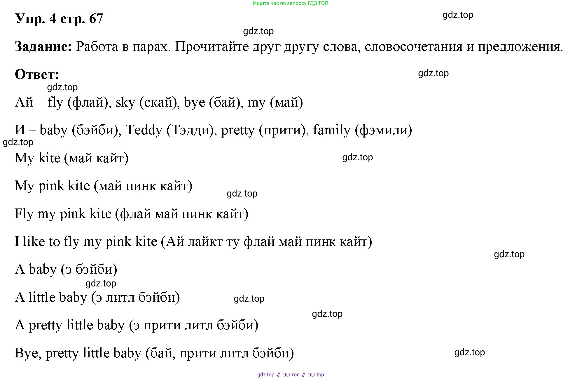Английский язык (english), 2 класс Учебник (Student's book), авторы: Быкова Надежда Ильинична (Bykova Nadezhda), Бадулина Ольга Ивановна, Поспелова Марина Давидовна (Pospelova Marina), Эванс Вирджиния (Evans Virginia), издательство Просвещение, Москва, 2023, розового цвета, Часть ( Part) 1, страница 67, номер 4, Решение 4