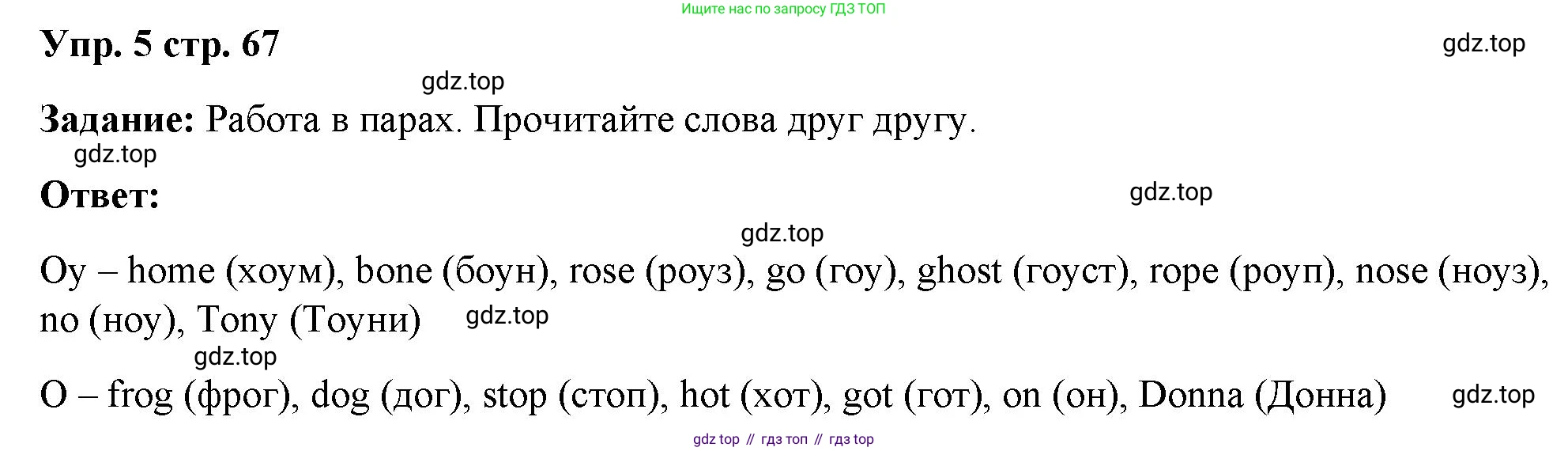 Английский язык (english), 2 класс Учебник (Student's book), авторы: Быкова Надежда Ильинична (Bykova Nadezhda), Бадулина Ольга Ивановна, Поспелова Марина Давидовна (Pospelova Marina), Эванс Вирджиния (Evans Virginia), издательство Просвещение, Москва, 2023, розового цвета, Часть ( Part) 1, страница 67, номер 5, Решение 4