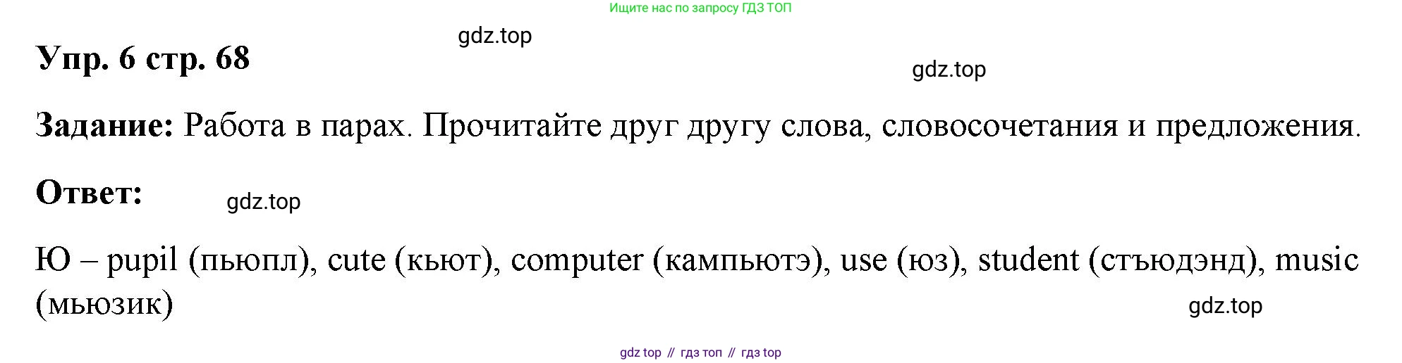 Английский язык (english), 2 класс Учебник (Student's book), авторы: Быкова Надежда Ильинична (Bykova Nadezhda), Бадулина Ольга Ивановна, Поспелова Марина Давидовна (Pospelova Marina), Эванс Вирджиния (Evans Virginia), издательство Просвещение, Москва, 2023, розового цвета, Часть ( Part) 1, страница 68, номер 6, Решение 4