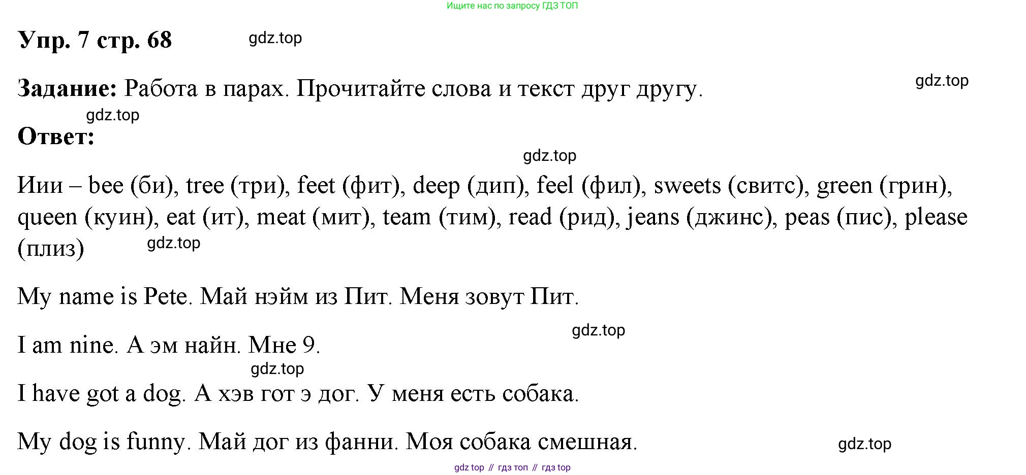 Английский язык (english), 2 класс Учебник (Student's book), авторы: Быкова Надежда Ильинична (Bykova Nadezhda), Бадулина Ольга Ивановна, Поспелова Марина Давидовна (Pospelova Marina), Эванс Вирджиния (Evans Virginia), издательство Просвещение, Москва, 2023, розового цвета, Часть ( Part) 1, страница 68, номер 7, Решение 4