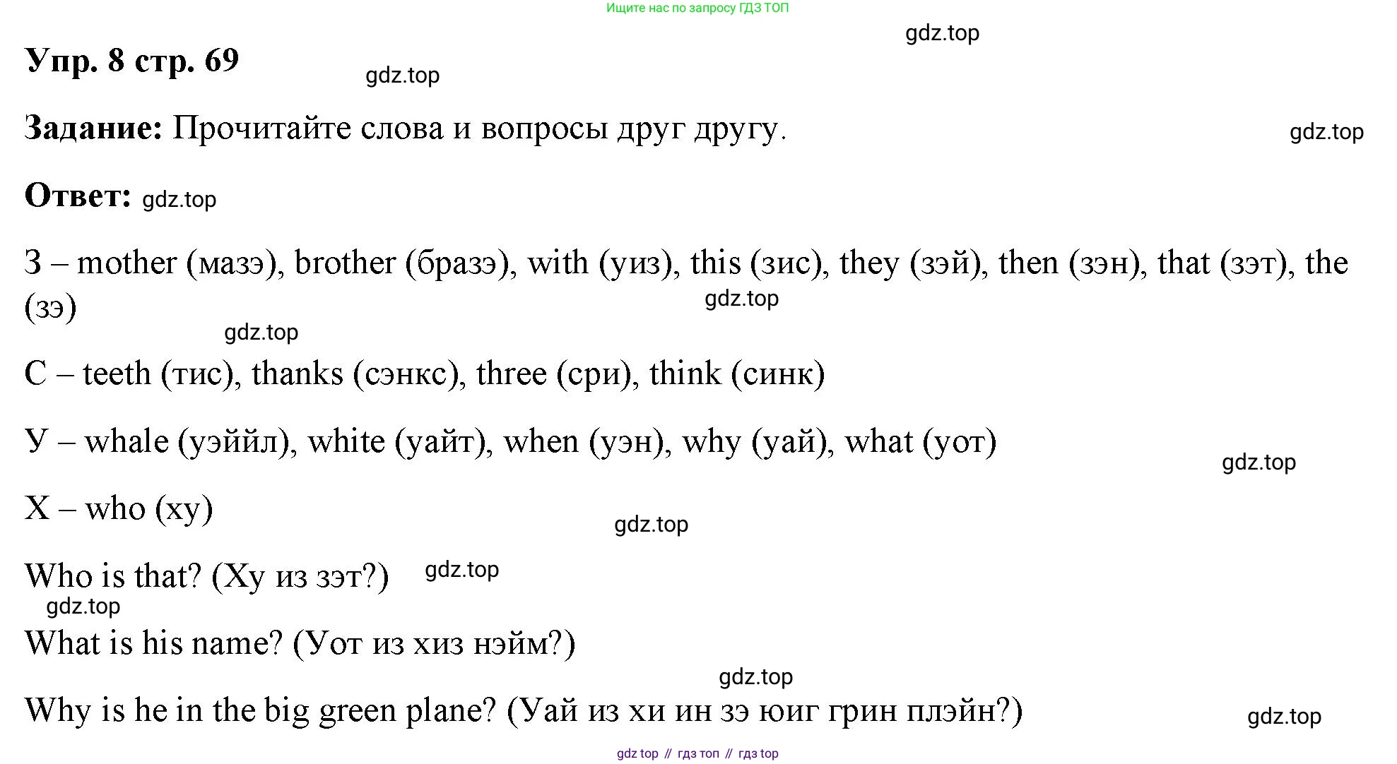 Английский язык (english), 2 класс Учебник (Student's book), авторы: Быкова Надежда Ильинична (Bykova Nadezhda), Бадулина Ольга Ивановна, Поспелова Марина Давидовна (Pospelova Marina), Эванс Вирджиния (Evans Virginia), издательство Просвещение, Москва, 2023, розового цвета, Часть ( Part) 1, страница 69, номер 8, Решение 4
