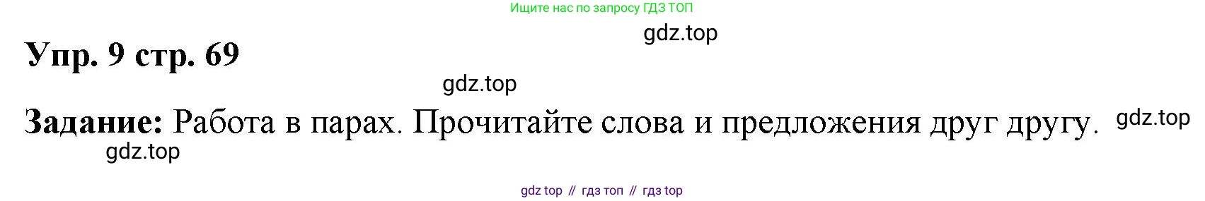 Английский язык (english), 2 класс Учебник (Student's book), авторы: Быкова Надежда Ильинична (Bykova Nadezhda), Бадулина Ольга Ивановна, Поспелова Марина Давидовна (Pospelova Marina), Эванс Вирджиния (Evans Virginia), издательство Просвещение, Москва, 2023, розового цвета, Часть ( Part) 1, страница 69, номер 9, Решение 4
