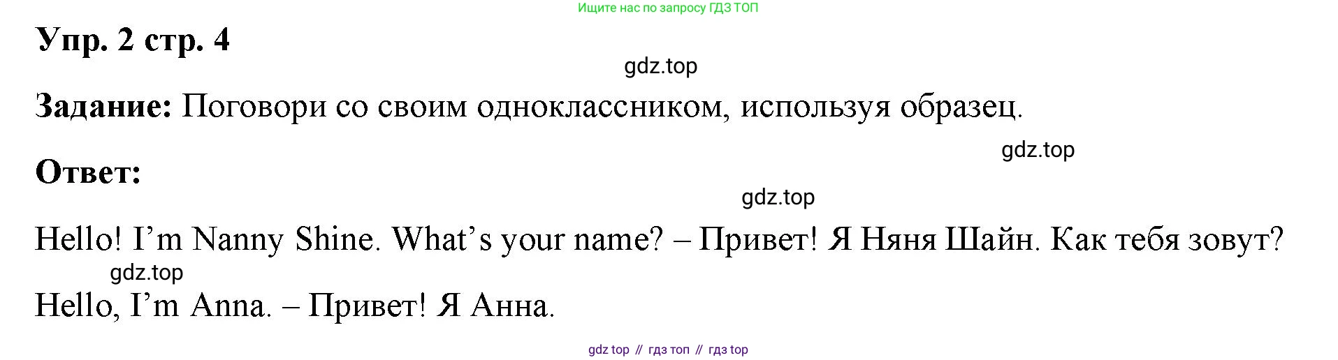 Английский язык (english), 2 класс Учебник (Student's book), авторы: Быкова Надежда Ильинична (Bykova Nadezhda), Бадулина Ольга Ивановна, Поспелова Марина Давидовна (Pospelova Marina), Эванс Вирджиния (Evans Virginia), издательство Просвещение, Москва, 2023, розового цвета, Часть ( Part) 1, страница 4, номер 2, Решение 4