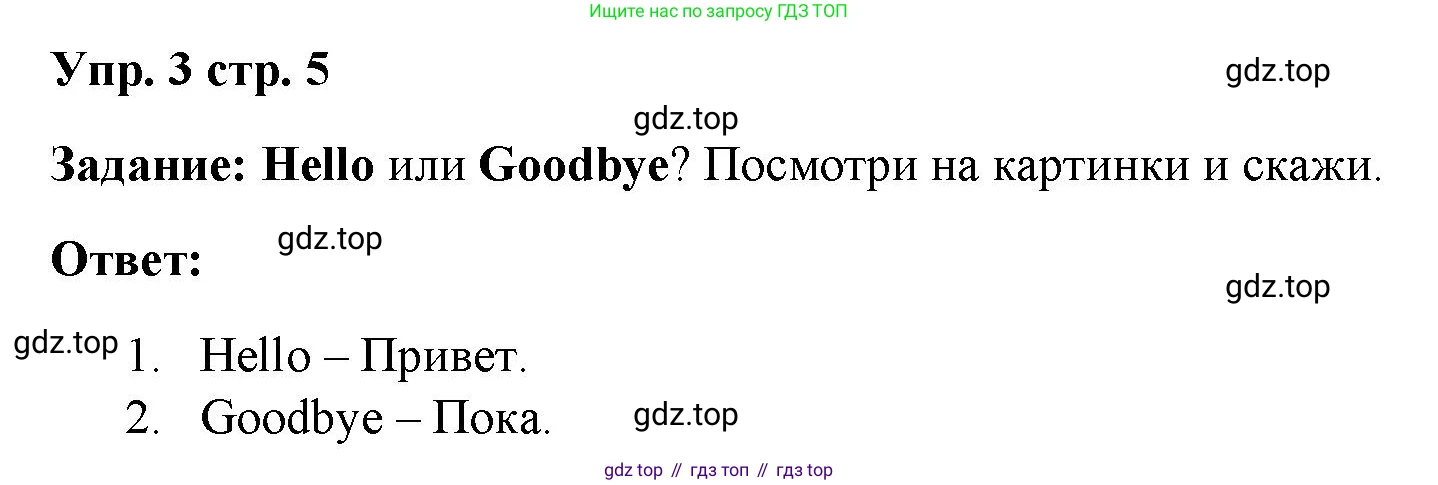 Английский язык (english), 2 класс Учебник (Student's book), авторы: Быкова Надежда Ильинична (Bykova Nadezhda), Бадулина Ольга Ивановна, Поспелова Марина Давидовна (Pospelova Marina), Эванс Вирджиния (Evans Virginia), издательство Просвещение, Москва, 2023, розового цвета, Часть ( Part) 1, страница 5, номер 3, Решение 4