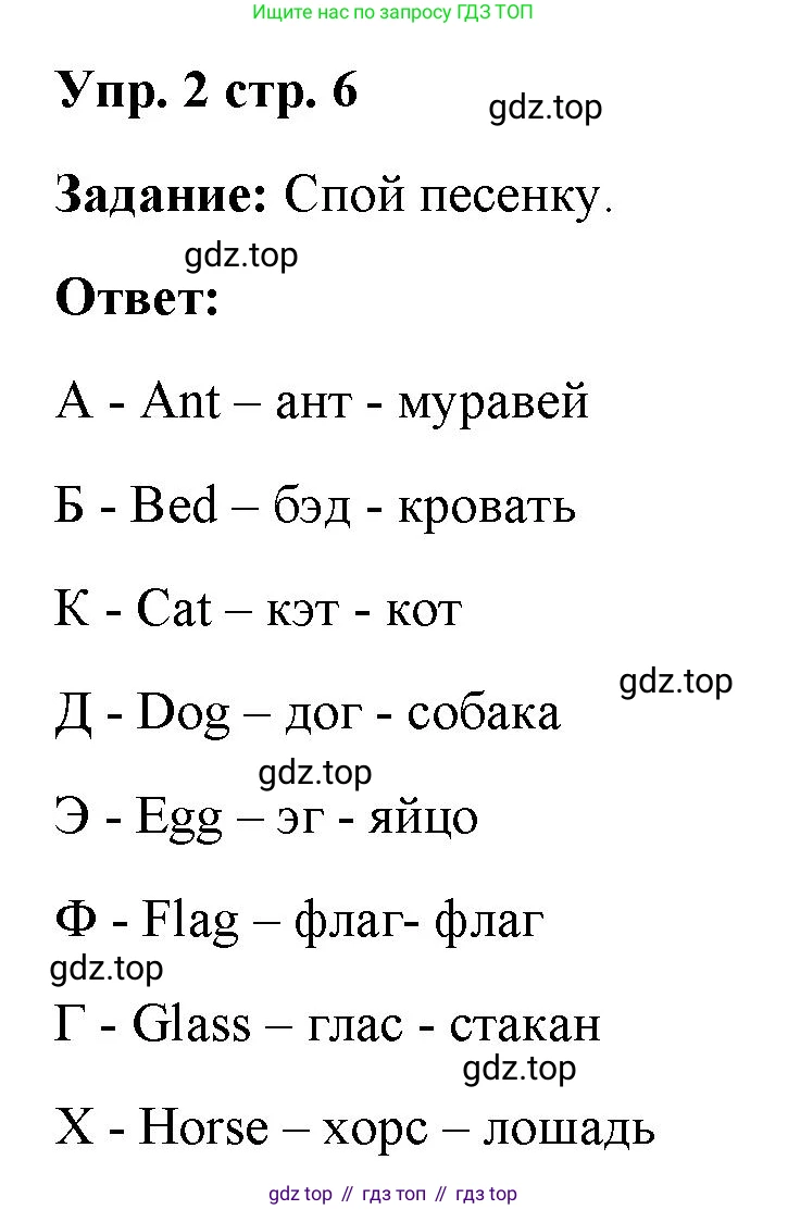 Английский язык (english), 2 класс Учебник (Student's book), авторы: Быкова Надежда Ильинична (Bykova Nadezhda), Бадулина Ольга Ивановна, Поспелова Марина Давидовна (Pospelova Marina), Эванс Вирджиния (Evans Virginia), издательство Просвещение, Москва, 2023, розового цвета, Часть ( Part) 1, страница 6, номер 2, Решение 4