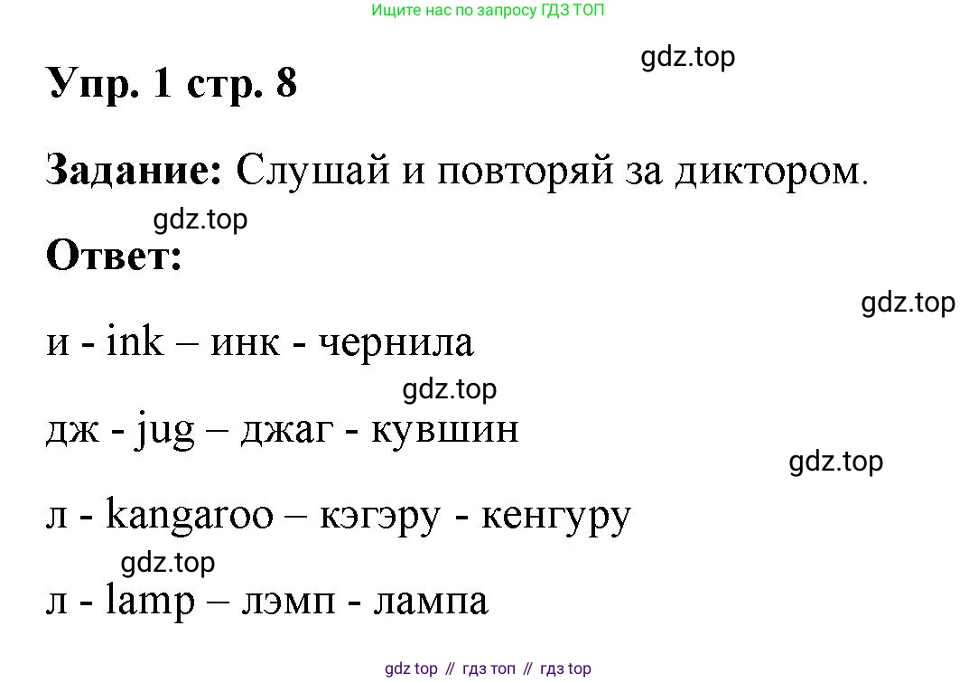 Английский язык (english), 2 класс Учебник (Student's book), авторы: Быкова Надежда Ильинична (Bykova Nadezhda), Бадулина Ольга Ивановна, Поспелова Марина Давидовна (Pospelova Marina), Эванс Вирджиния (Evans Virginia), издательство Просвещение, Москва, 2023, розового цвета, Часть ( Part) 1, страница 8, номер 1, Решение 4