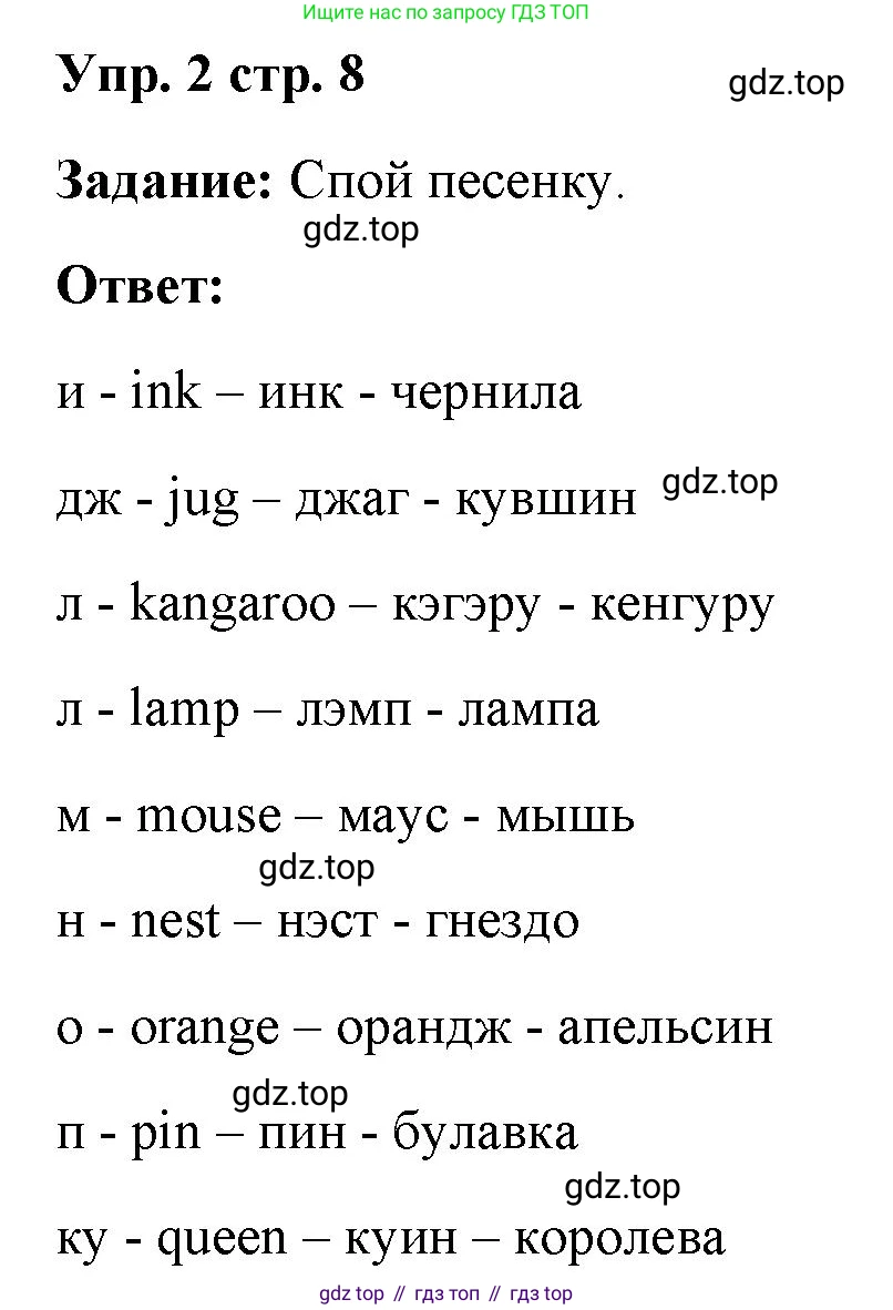 Английский язык (english), 2 класс Учебник (Student's book), авторы: Быкова Надежда Ильинична (Bykova Nadezhda), Бадулина Ольга Ивановна, Поспелова Марина Давидовна (Pospelova Marina), Эванс Вирджиния (Evans Virginia), издательство Просвещение, Москва, 2023, розового цвета, Часть ( Part) 1, страница 8, номер 2, Решение 4