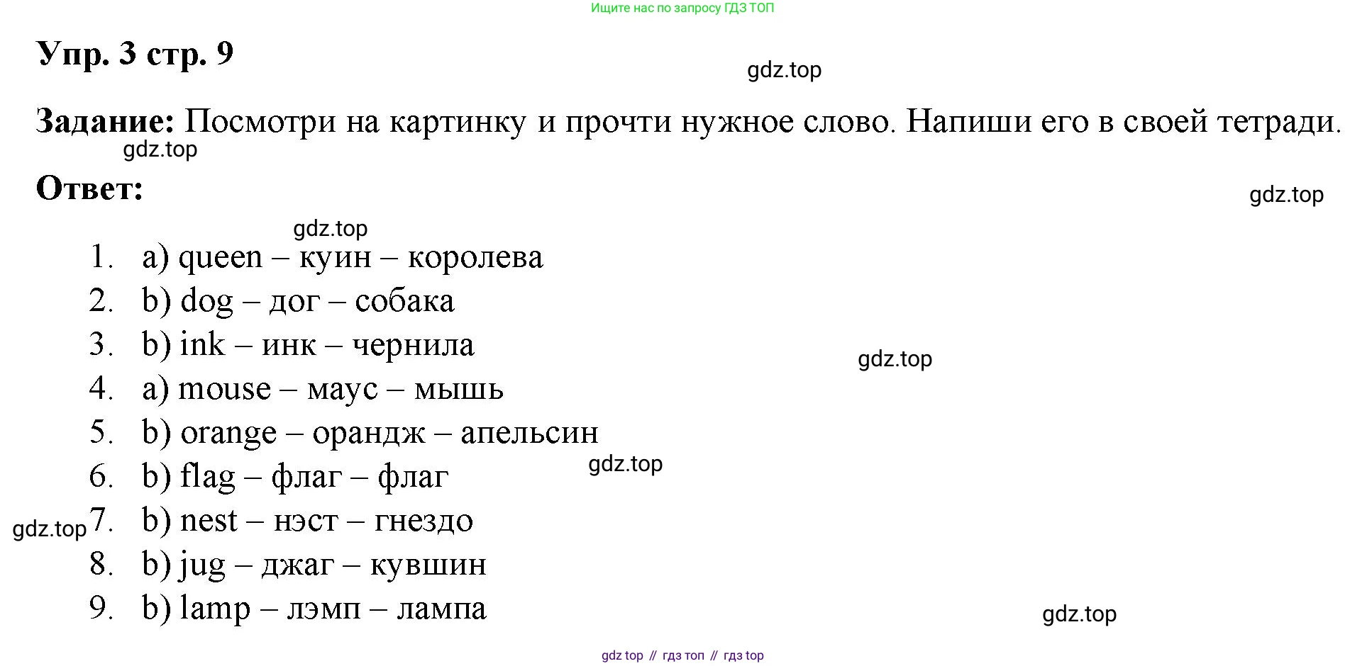 Английский язык (english), 2 класс Учебник (Student's book), авторы: Быкова Надежда Ильинична (Bykova Nadezhda), Бадулина Ольга Ивановна, Поспелова Марина Давидовна (Pospelova Marina), Эванс Вирджиния (Evans Virginia), издательство Просвещение, Москва, 2023, розового цвета, Часть ( Part) 1, страница 9, номер 3, Решение 4