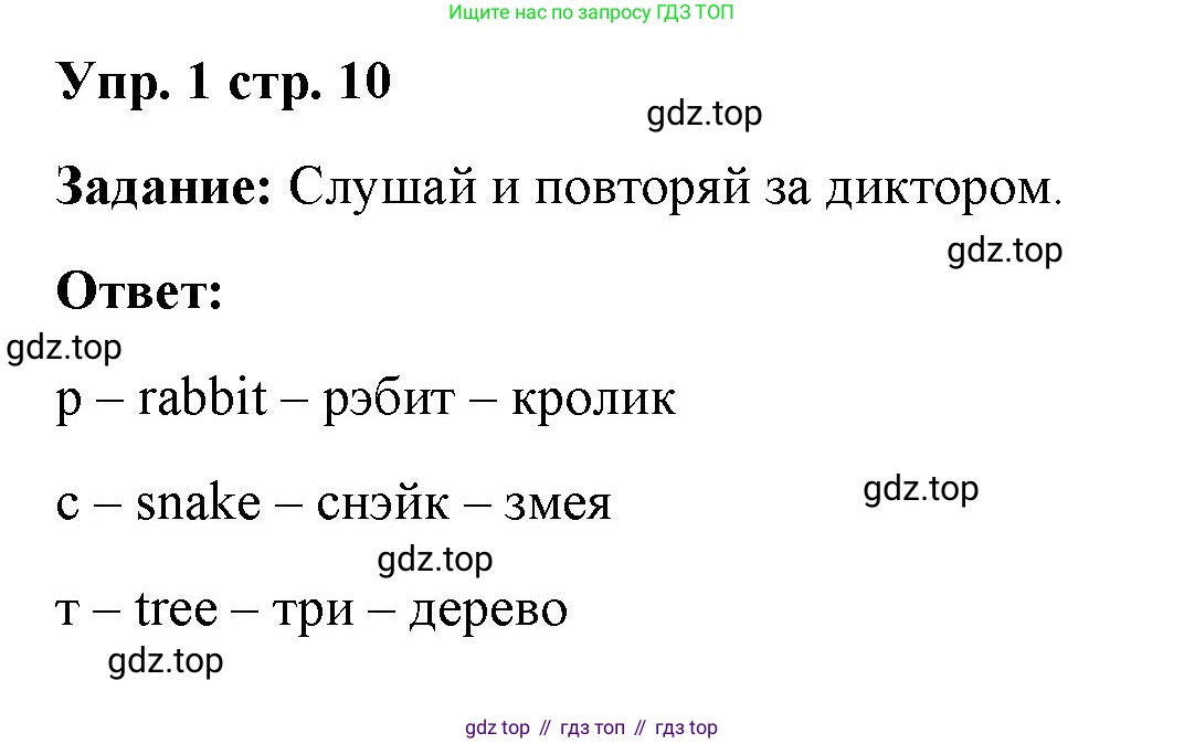 Английский язык (english), 2 класс Учебник (Student's book), авторы: Быкова Надежда Ильинична (Bykova Nadezhda), Бадулина Ольга Ивановна, Поспелова Марина Давидовна (Pospelova Marina), Эванс Вирджиния (Evans Virginia), издательство Просвещение, Москва, 2023, розового цвета, Часть ( Part) 1, страница 10, номер 1, Решение 4