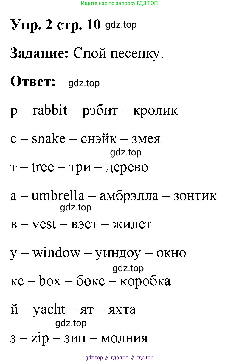 Английский язык (english), 2 класс Учебник (Student's book), авторы: Быкова Надежда Ильинична (Bykova Nadezhda), Бадулина Ольга Ивановна, Поспелова Марина Давидовна (Pospelova Marina), Эванс Вирджиния (Evans Virginia), издательство Просвещение, Москва, 2023, розового цвета, Часть ( Part) 1, страница 10, номер 2, Решение 4