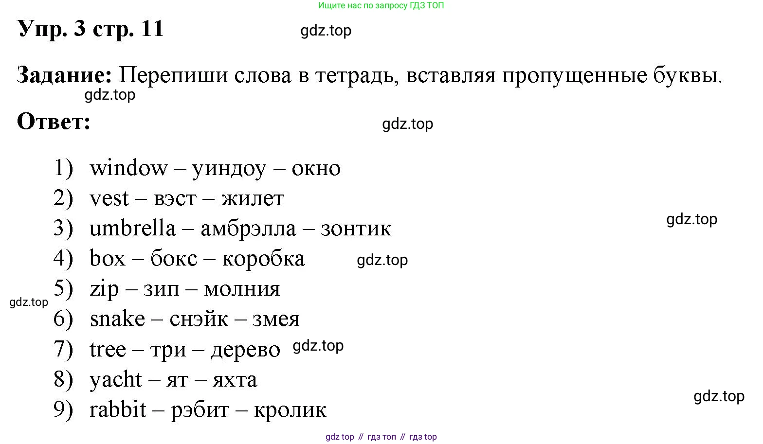 Английский язык (english), 2 класс Учебник (Student's book), авторы: Быкова Надежда Ильинична (Bykova Nadezhda), Бадулина Ольга Ивановна, Поспелова Марина Давидовна (Pospelova Marina), Эванс Вирджиния (Evans Virginia), издательство Просвещение, Москва, 2023, розового цвета, Часть ( Part) 1, страница 11, номер 3, Решение 4