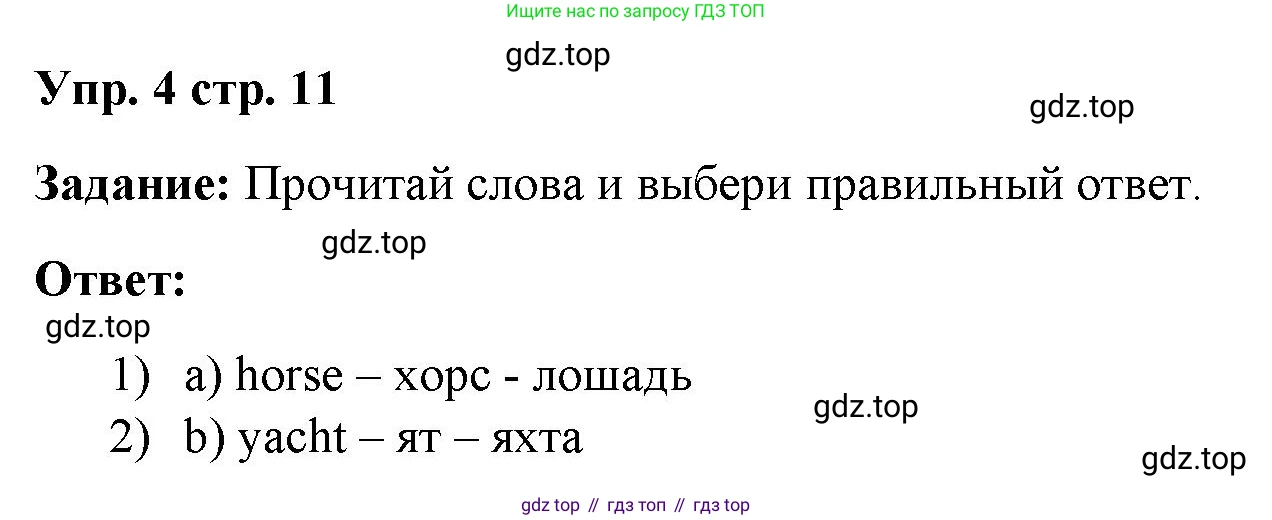 Английский язык (english), 2 класс Учебник (Student's book), авторы: Быкова Надежда Ильинична (Bykova Nadezhda), Бадулина Ольга Ивановна, Поспелова Марина Давидовна (Pospelova Marina), Эванс Вирджиния (Evans Virginia), издательство Просвещение, Москва, 2023, розового цвета, Часть ( Part) 1, страница 11, номер 4, Решение 4