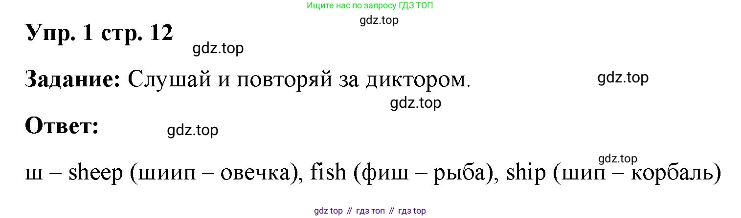 Английский язык (english), 2 класс Учебник (Student's book), авторы: Быкова Надежда Ильинична (Bykova Nadezhda), Бадулина Ольга Ивановна, Поспелова Марина Давидовна (Pospelova Marina), Эванс Вирджиния (Evans Virginia), издательство Просвещение, Москва, 2023, розового цвета, Часть ( Part) 1, страница 12, номер 1, Решение 4