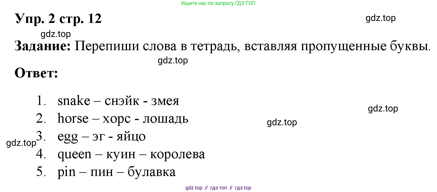 Английский язык (english), 2 класс Учебник (Student's book), авторы: Быкова Надежда Ильинична (Bykova Nadezhda), Бадулина Ольга Ивановна, Поспелова Марина Давидовна (Pospelova Marina), Эванс Вирджиния (Evans Virginia), издательство Просвещение, Москва, 2023, розового цвета, Часть ( Part) 1, страница 12, номер 2, Решение 4