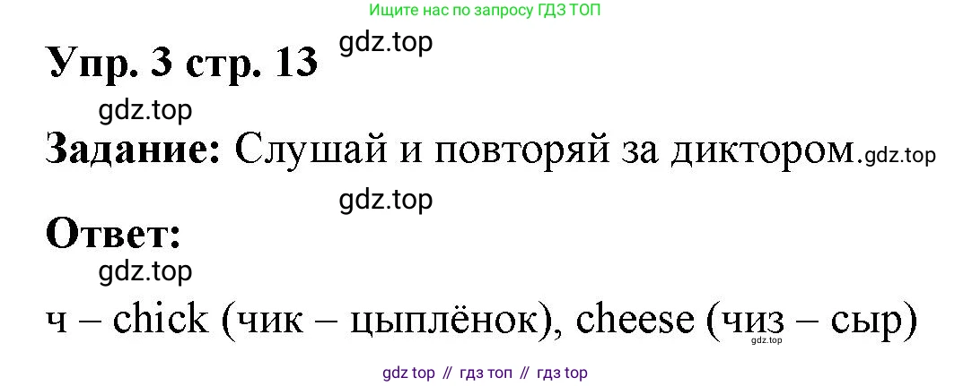 Английский язык (english), 2 класс Учебник (Student's book), авторы: Быкова Надежда Ильинична (Bykova Nadezhda), Бадулина Ольга Ивановна, Поспелова Марина Давидовна (Pospelova Marina), Эванс Вирджиния (Evans Virginia), издательство Просвещение, Москва, 2023, розового цвета, Часть ( Part) 1, страница 13, номер 3, Решение 4