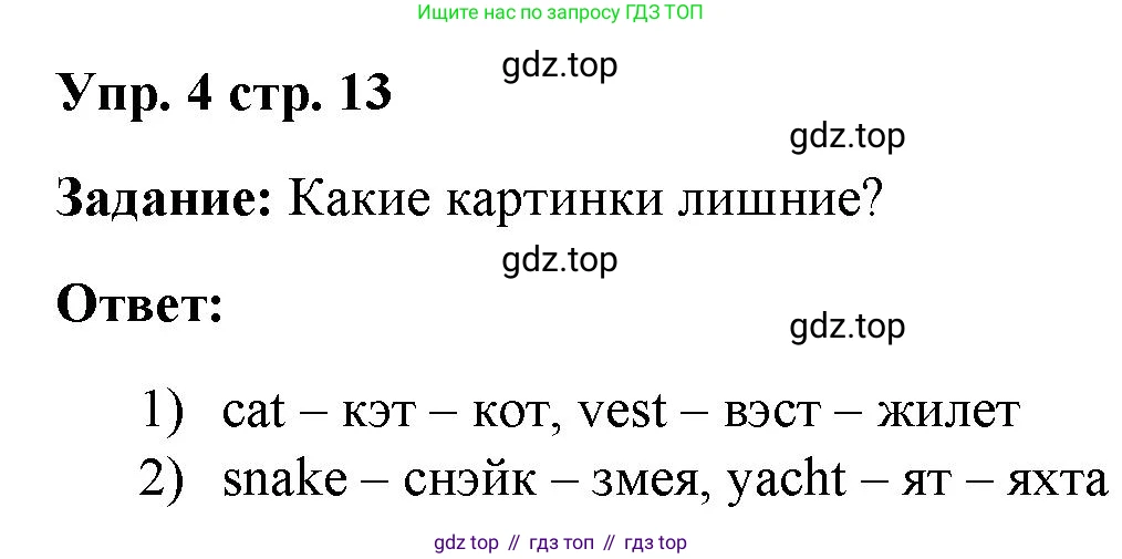 Английский язык (english), 2 класс Учебник (Student's book), авторы: Быкова Надежда Ильинична (Bykova Nadezhda), Бадулина Ольга Ивановна, Поспелова Марина Давидовна (Pospelova Marina), Эванс Вирджиния (Evans Virginia), издательство Просвещение, Москва, 2023, розового цвета, Часть ( Part) 1, страница 13, номер 4, Решение 4