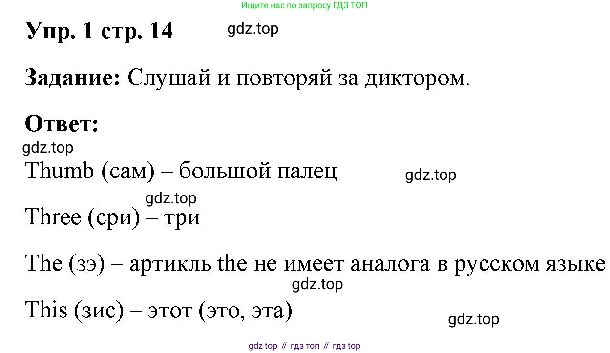 Английский язык (english), 2 класс Учебник (Student's book), авторы: Быкова Надежда Ильинична (Bykova Nadezhda), Бадулина Ольга Ивановна, Поспелова Марина Давидовна (Pospelova Marina), Эванс Вирджиния (Evans Virginia), издательство Просвещение, Москва, 2023, розового цвета, Часть ( Part) 1, страница 14, номер 1, Решение 4