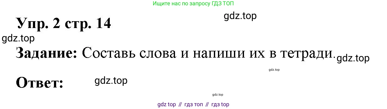 Английский язык (english), 2 класс Учебник (Student's book), авторы: Быкова Надежда Ильинична (Bykova Nadezhda), Бадулина Ольга Ивановна, Поспелова Марина Давидовна (Pospelova Marina), Эванс Вирджиния (Evans Virginia), издательство Просвещение, Москва, 2023, розового цвета, Часть ( Part) 1, страница 14, номер 2, Решение 4