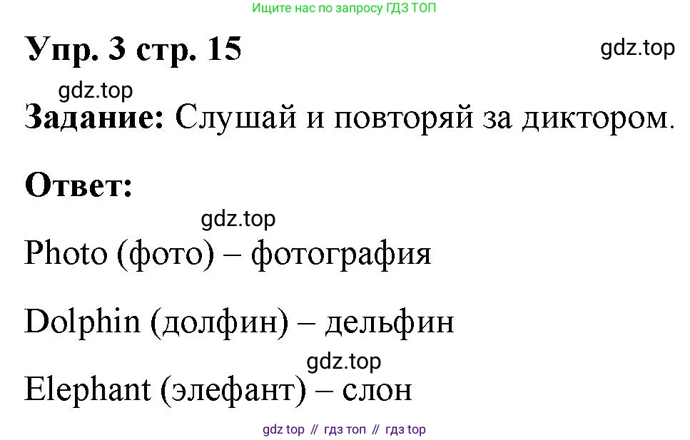 Английский язык (english), 2 класс Учебник (Student's book), авторы: Быкова Надежда Ильинична (Bykova Nadezhda), Бадулина Ольга Ивановна, Поспелова Марина Давидовна (Pospelova Marina), Эванс Вирджиния (Evans Virginia), издательство Просвещение, Москва, 2023, розового цвета, Часть ( Part) 1, страница 15, номер 3, Решение 4