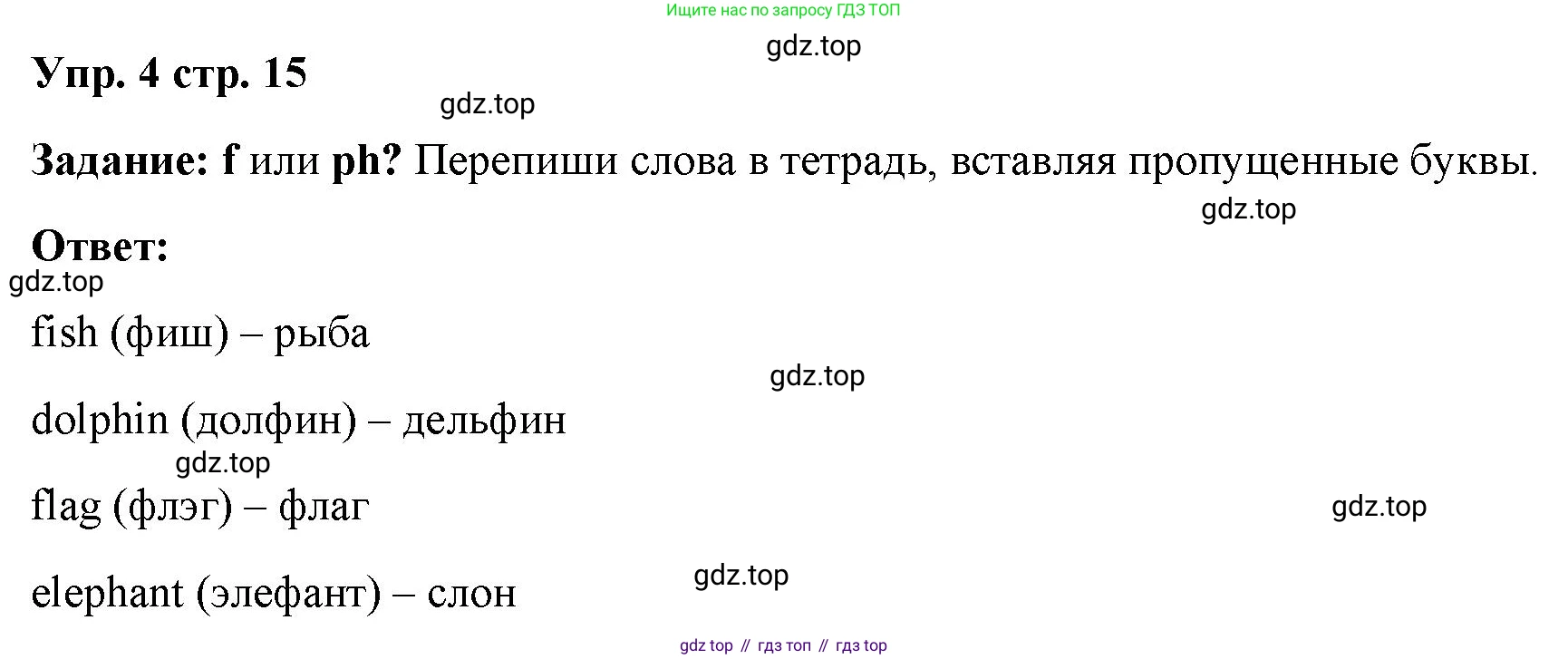 Английский язык (english), 2 класс Учебник (Student's book), авторы: Быкова Надежда Ильинична (Bykova Nadezhda), Бадулина Ольга Ивановна, Поспелова Марина Давидовна (Pospelova Marina), Эванс Вирджиния (Evans Virginia), издательство Просвещение, Москва, 2023, розового цвета, Часть ( Part) 1, страница 15, номер 4, Решение 4