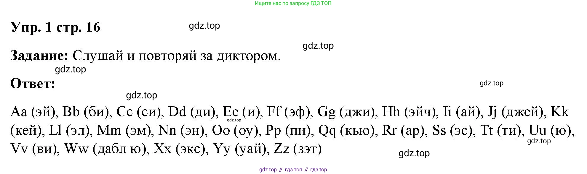 Английский язык (english), 2 класс Учебник (Student's book), авторы: Быкова Надежда Ильинична (Bykova Nadezhda), Бадулина Ольга Ивановна, Поспелова Марина Давидовна (Pospelova Marina), Эванс Вирджиния (Evans Virginia), издательство Просвещение, Москва, 2023, розового цвета, Часть ( Part) 1, страница 16, номер 1, Решение 4