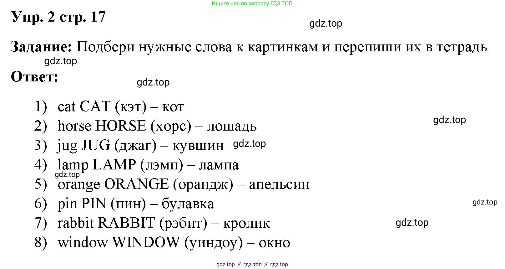 Английский язык (english), 2 класс Учебник (Student's book), авторы: Быкова Надежда Ильинична (Bykova Nadezhda), Бадулина Ольга Ивановна, Поспелова Марина Давидовна (Pospelova Marina), Эванс Вирджиния (Evans Virginia), издательство Просвещение, Москва, 2023, розового цвета, Часть ( Part) 1, страница 17, номер 2, Решение 4