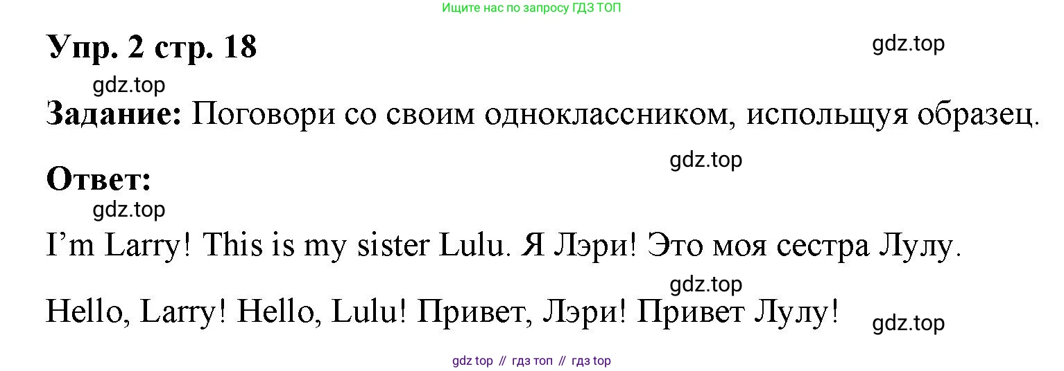 Английский язык (english), 2 класс Учебник (Student's book), авторы: Быкова Надежда Ильинична (Bykova Nadezhda), Бадулина Ольга Ивановна, Поспелова Марина Давидовна (Pospelova Marina), Эванс Вирджиния (Evans Virginia), издательство Просвещение, Москва, 2023, розового цвета, Часть ( Part) 1, страница 18, номер 2, Решение 4