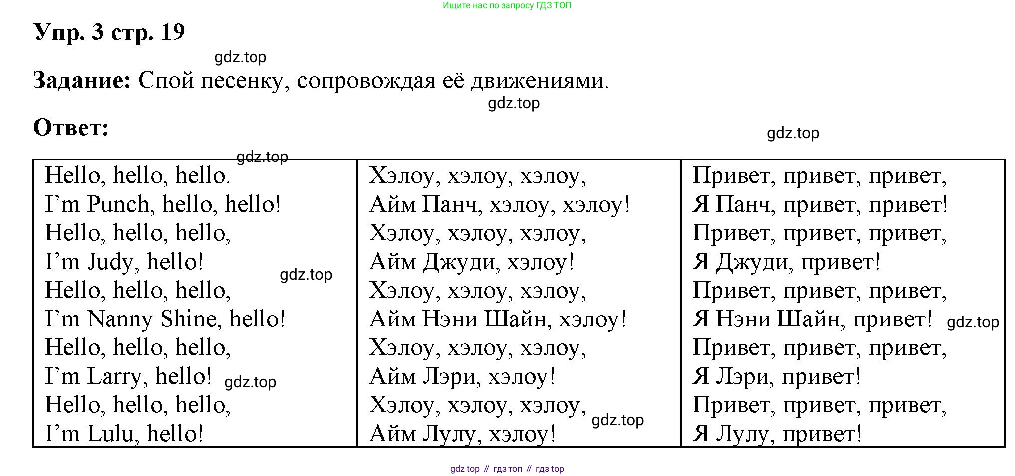 Английский язык (english), 2 класс Учебник (Student's book), авторы: Быкова Надежда Ильинична (Bykova Nadezhda), Бадулина Ольга Ивановна, Поспелова Марина Давидовна (Pospelova Marina), Эванс Вирджиния (Evans Virginia), издательство Просвещение, Москва, 2023, розового цвета, Часть ( Part) 1, страница 19, номер 3, Решение 4