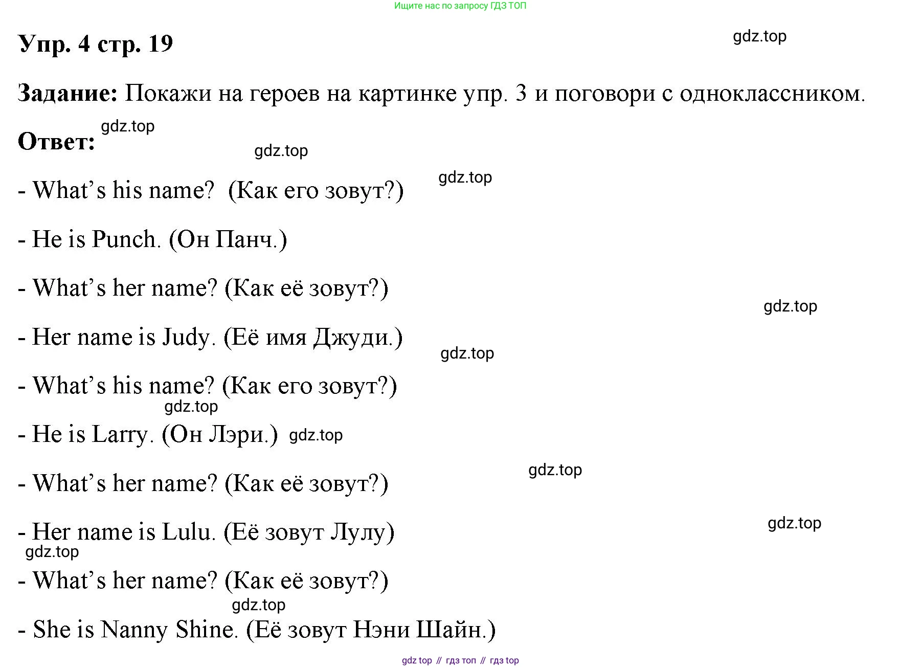 Английский язык (english), 2 класс Учебник (Student's book), авторы: Быкова Надежда Ильинична (Bykova Nadezhda), Бадулина Ольга Ивановна, Поспелова Марина Давидовна (Pospelova Marina), Эванс Вирджиния (Evans Virginia), издательство Просвещение, Москва, 2023, розового цвета, Часть ( Part) 1, страница 19, номер 4, Решение 4