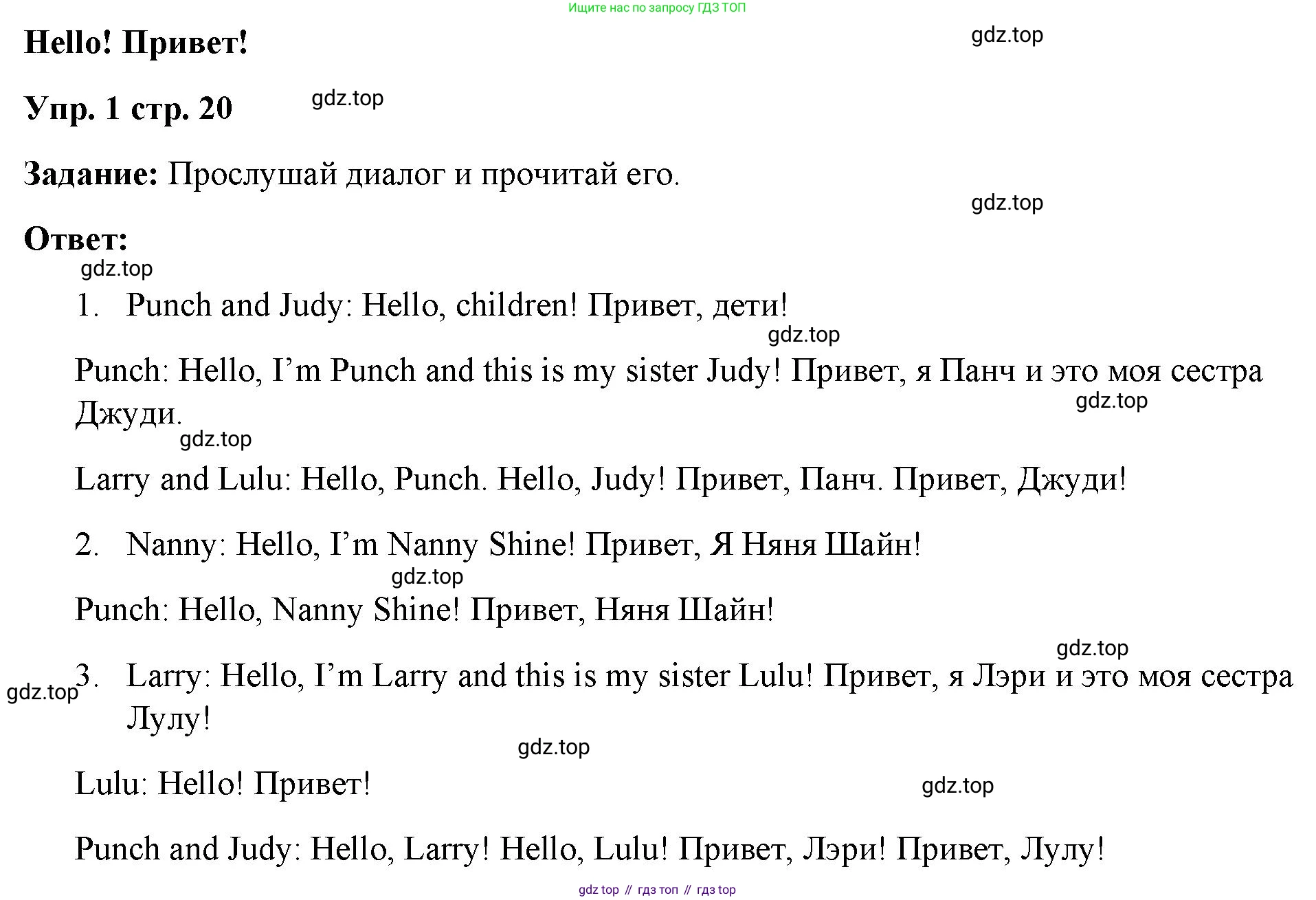 Английский язык (english), 2 класс Учебник (Student's book), авторы: Быкова Надежда Ильинична (Bykova Nadezhda), Бадулина Ольга Ивановна, Поспелова Марина Давидовна (Pospelova Marina), Эванс Вирджиния (Evans Virginia), издательство Просвещение, Москва, 2023, розового цвета, Часть ( Part) 1, страница 20, номер 1, Решение 4