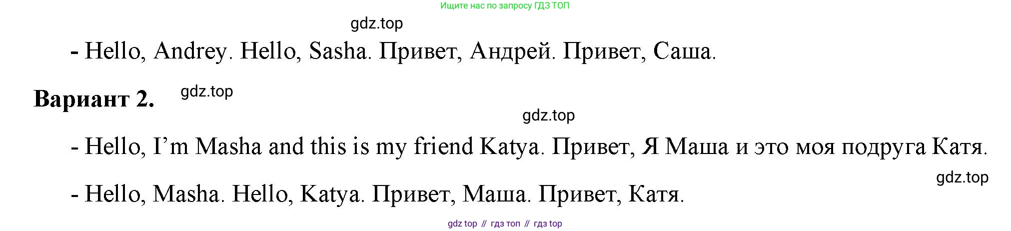 Английский язык (english), 2 класс Учебник (Student's book), авторы: Быкова Надежда Ильинична (Bykova Nadezhda), Бадулина Ольга Ивановна, Поспелова Марина Давидовна (Pospelova Marina), Эванс Вирджиния (Evans Virginia), издательство Просвещение, Москва, 2023, розового цвета, Часть ( Part) 1, страница 20, номер 2, Решение 4 (продолжение 2)