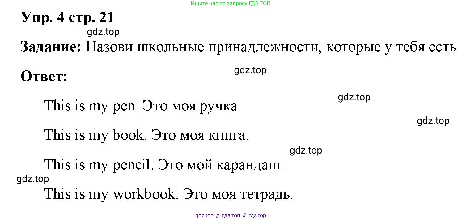 Английский язык (english), 2 класс Учебник (Student's book), авторы: Быкова Надежда Ильинична (Bykova Nadezhda), Бадулина Ольга Ивановна, Поспелова Марина Давидовна (Pospelova Marina), Эванс Вирджиния (Evans Virginia), издательство Просвещение, Москва, 2023, розового цвета, Часть ( Part) 1, страница 21, номер 4, Решение 4