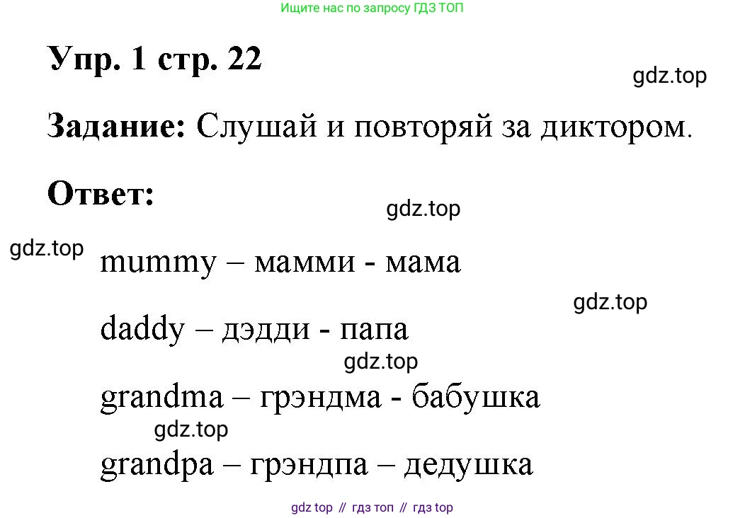 Английский язык (english), 2 класс Учебник (Student's book), авторы: Быкова Надежда Ильинична (Bykova Nadezhda), Бадулина Ольга Ивановна, Поспелова Марина Давидовна (Pospelova Marina), Эванс Вирджиния (Evans Virginia), издательство Просвещение, Москва, 2023, розового цвета, Часть ( Part) 1, страница 22, номер 1, Решение 4