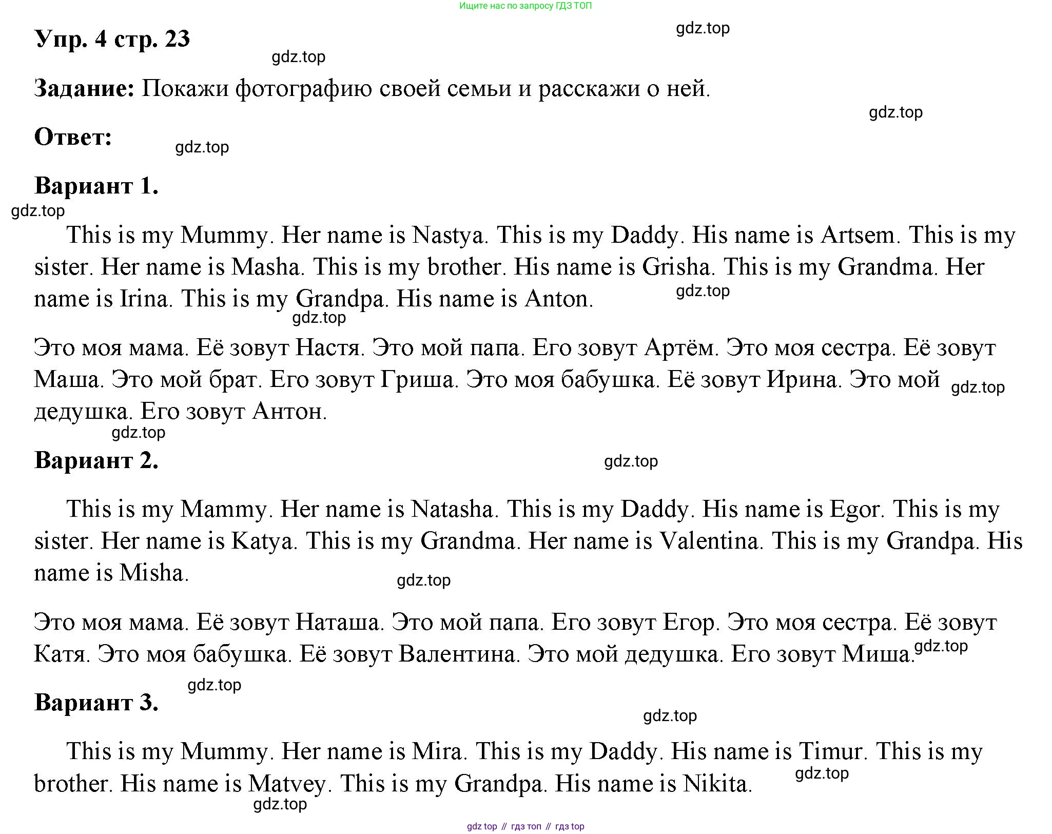 Английский язык (english), 2 класс Учебник (Student's book), авторы: Быкова Надежда Ильинична (Bykova Nadezhda), Бадулина Ольга Ивановна, Поспелова Марина Давидовна (Pospelova Marina), Эванс Вирджиния (Evans Virginia), издательство Просвещение, Москва, 2023, розового цвета, Часть ( Part) 1, страница 23, номер 4, Решение 4