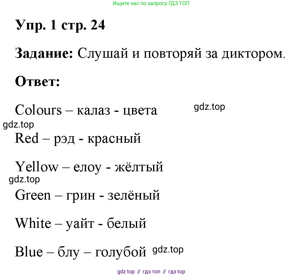 Английский язык (english), 2 класс Учебник (Student's book), авторы: Быкова Надежда Ильинична (Bykova Nadezhda), Бадулина Ольга Ивановна, Поспелова Марина Давидовна (Pospelova Marina), Эванс Вирджиния (Evans Virginia), издательство Просвещение, Москва, 2023, розового цвета, Часть ( Part) 1, страница 24, номер 1, Решение 4