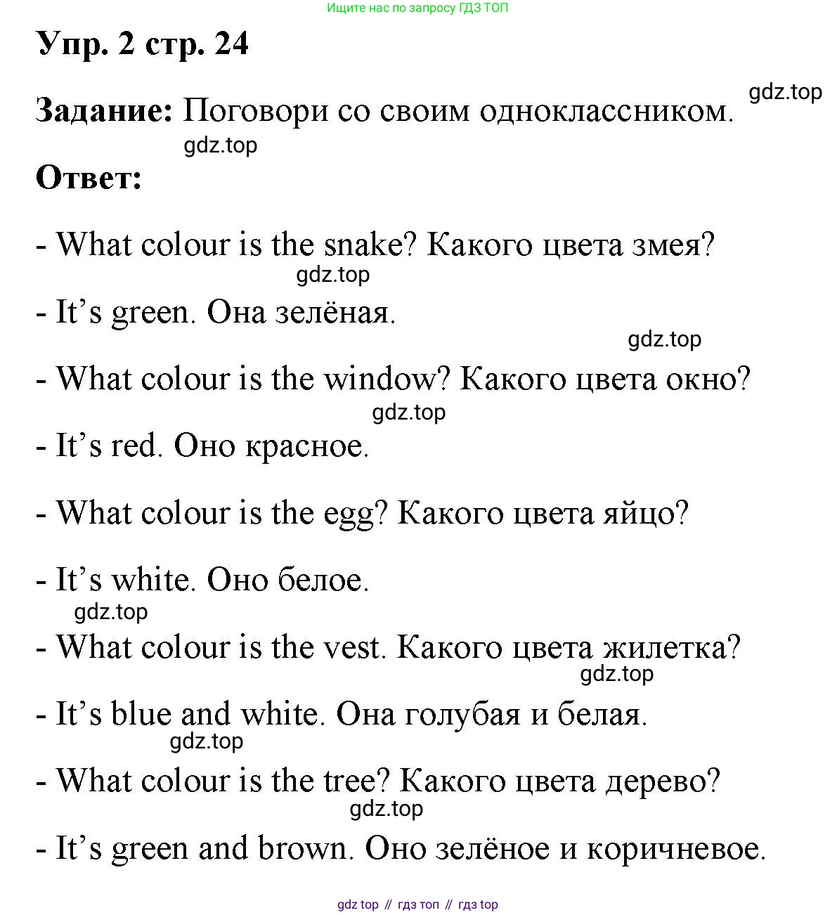 Английский язык (english), 2 класс Учебник (Student's book), авторы: Быкова Надежда Ильинична (Bykova Nadezhda), Бадулина Ольга Ивановна, Поспелова Марина Давидовна (Pospelova Marina), Эванс Вирджиния (Evans Virginia), издательство Просвещение, Москва, 2023, розового цвета, Часть ( Part) 1, страница 24, номер 2, Решение 4