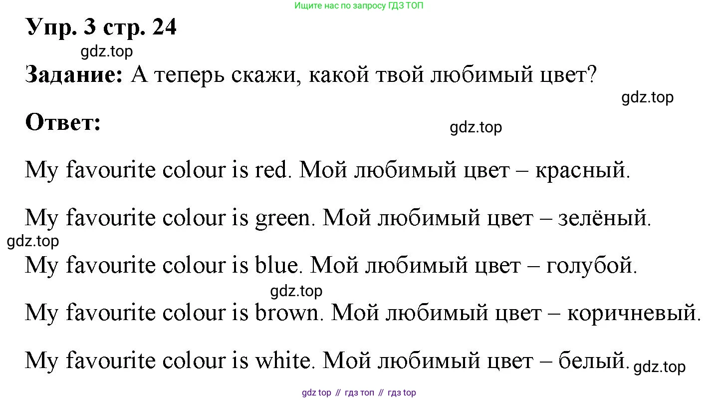 Английский язык (english), 2 класс Учебник (Student's book), авторы: Быкова Надежда Ильинична (Bykova Nadezhda), Бадулина Ольга Ивановна, Поспелова Марина Давидовна (Pospelova Marina), Эванс Вирджиния (Evans Virginia), издательство Просвещение, Москва, 2023, розового цвета, Часть ( Part) 1, страница 24, номер 3, Решение 4