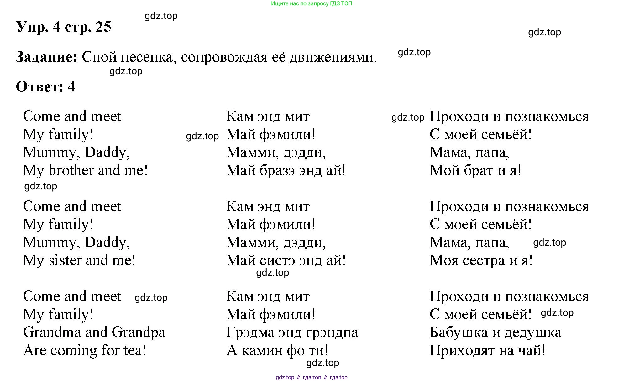 Английский язык (english), 2 класс Учебник (Student's book), авторы: Быкова Надежда Ильинична (Bykova Nadezhda), Бадулина Ольга Ивановна, Поспелова Марина Давидовна (Pospelova Marina), Эванс Вирджиния (Evans Virginia), издательство Просвещение, Москва, 2023, розового цвета, Часть ( Part) 1, страница 25, номер 4, Решение 4