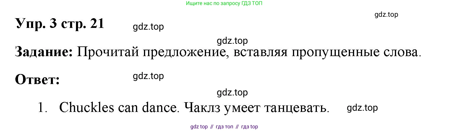 Английский язык (english), 2 класс Учебник (Student's book), авторы: Быкова Надежда Ильинична (Bykova Nadezhda), Бадулина Ольга Ивановна, Поспелова Марина Давидовна (Pospelova Marina), Эванс Вирджиния (Evans Virginia), издательство Просвещение, Москва, 2023, розового цвета, Часть ( Part) 2, страница 21, номер 3, Решение 4