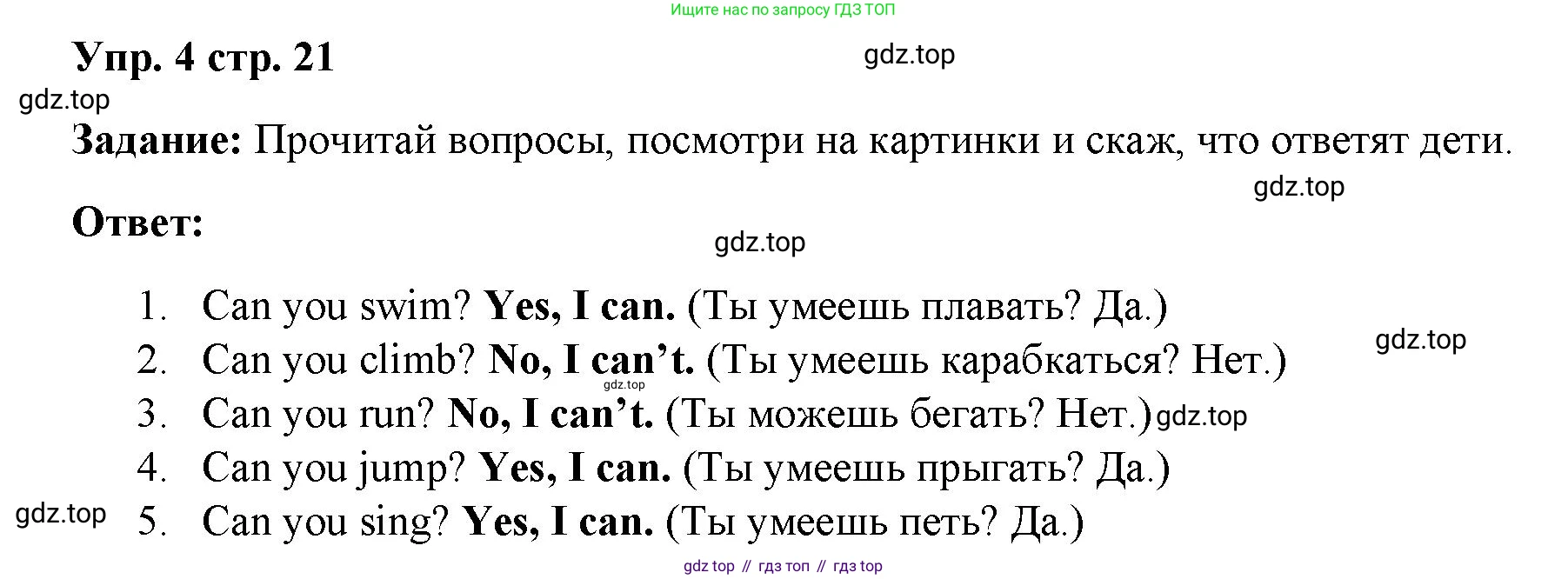 Английский язык (english), 2 класс Учебник (Student's book), авторы: Быкова Надежда Ильинична (Bykova Nadezhda), Бадулина Ольга Ивановна, Поспелова Марина Давидовна (Pospelova Marina), Эванс Вирджиния (Evans Virginia), издательство Просвещение, Москва, 2023, розового цвета, Часть ( Part) 2, страница 21, номер 4, Решение 4