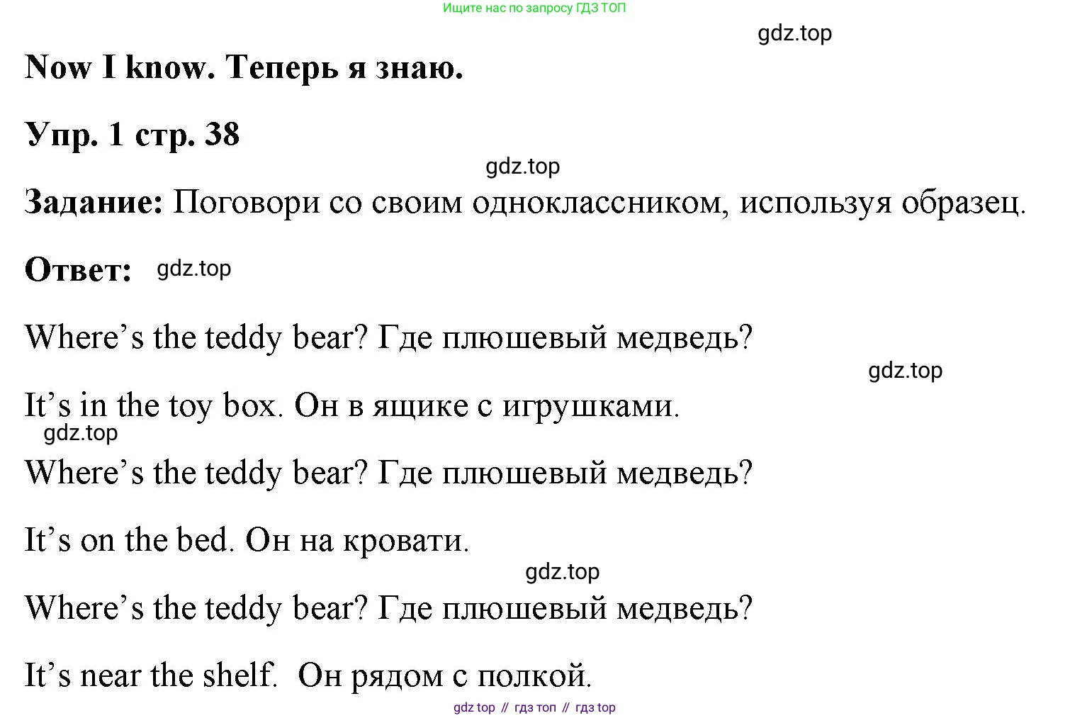 Английский язык (english), 2 класс Учебник (Student's book), авторы: Быкова Надежда Ильинична (Bykova Nadezhda), Бадулина Ольга Ивановна, Поспелова Марина Давидовна (Pospelova Marina), Эванс Вирджиния (Evans Virginia), издательство Просвещение, Москва, 2023, розового цвета, Часть ( Part) 2, страница 38, номер 1, Решение 4