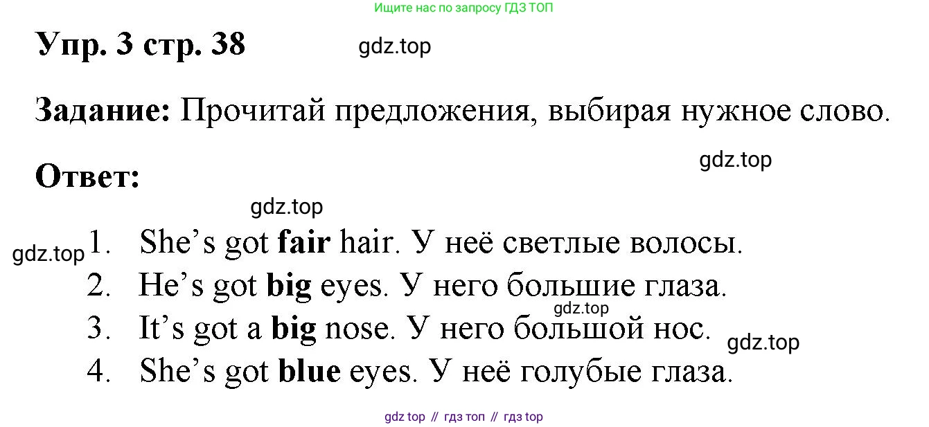 Английский язык (english), 2 класс Учебник (Student's book), авторы: Быкова Надежда Ильинична (Bykova Nadezhda), Бадулина Ольга Ивановна, Поспелова Марина Давидовна (Pospelova Marina), Эванс Вирджиния (Evans Virginia), издательство Просвещение, Москва, 2023, розового цвета, Часть ( Part) 2, страница 38, номер 3, Решение 4