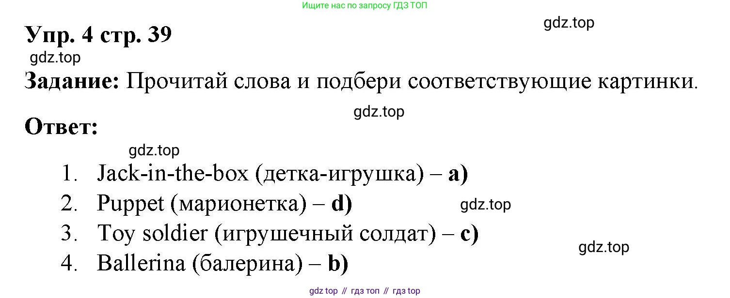 Английский язык (english), 2 класс Учебник (Student's book), авторы: Быкова Надежда Ильинична (Bykova Nadezhda), Бадулина Ольга Ивановна, Поспелова Марина Давидовна (Pospelova Marina), Эванс Вирджиния (Evans Virginia), издательство Просвещение, Москва, 2023, розового цвета, Часть ( Part) 2, страница 39, номер 4, Решение 4
