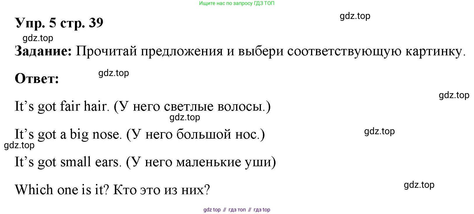 Английский язык (english), 2 класс Учебник (Student's book), авторы: Быкова Надежда Ильинична (Bykova Nadezhda), Бадулина Ольга Ивановна, Поспелова Марина Давидовна (Pospelova Marina), Эванс Вирджиния (Evans Virginia), издательство Просвещение, Москва, 2023, розового цвета, Часть ( Part) 2, страница 39, номер 5, Решение 4