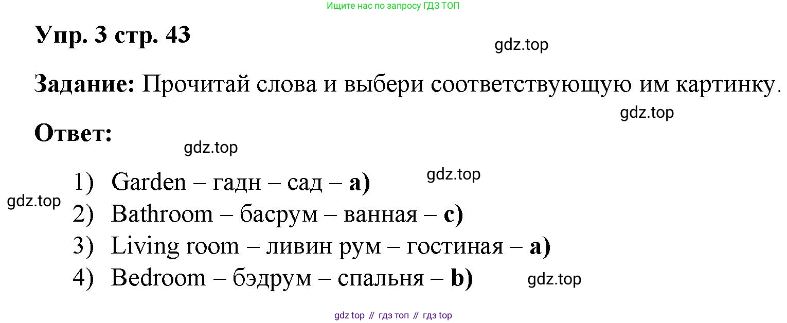 Английский язык (english), 2 класс Учебник (Student's book), авторы: Быкова Надежда Ильинична (Bykova Nadezhda), Бадулина Ольга Ивановна, Поспелова Марина Давидовна (Pospelova Marina), Эванс Вирджиния (Evans Virginia), издательство Просвещение, Москва, 2023, розового цвета, Часть ( Part) 1, страница 43, номер 3, Решение 4
