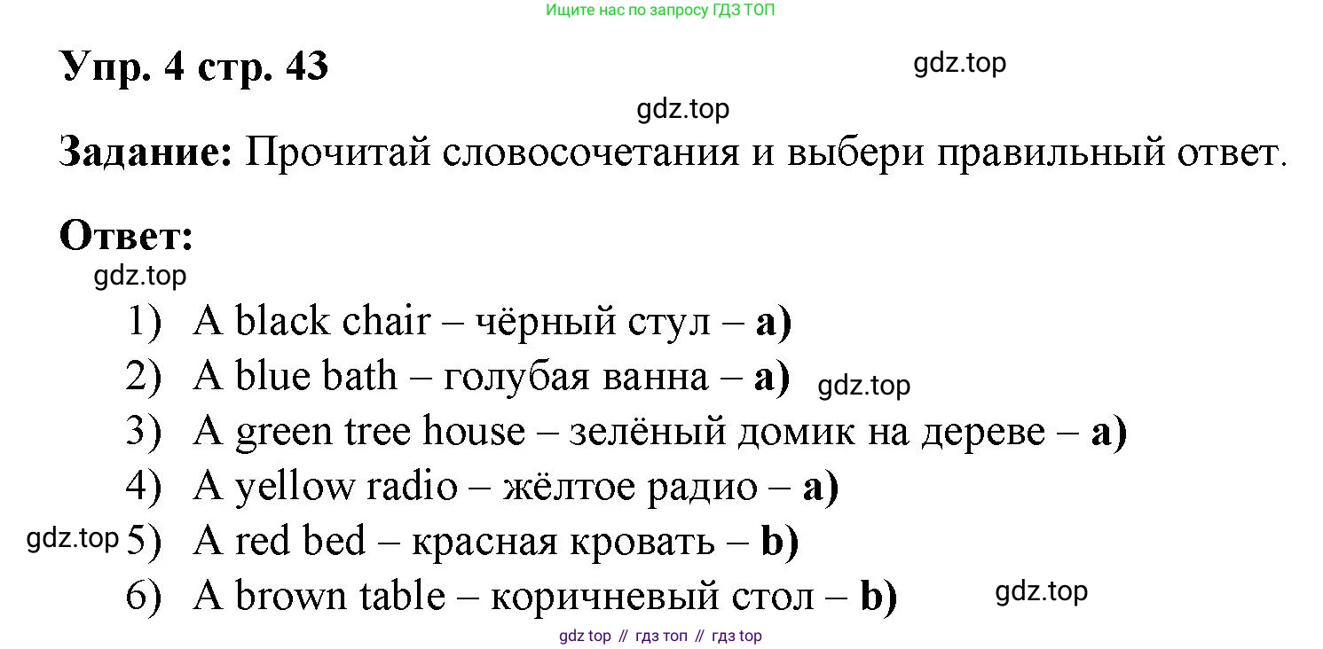 Английский язык (english), 2 класс Учебник (Student's book), авторы: Быкова Надежда Ильинична (Bykova Nadezhda), Бадулина Ольга Ивановна, Поспелова Марина Давидовна (Pospelova Marina), Эванс Вирджиния (Evans Virginia), издательство Просвещение, Москва, 2023, розового цвета, Часть ( Part) 1, страница 43, номер 4, Решение 4