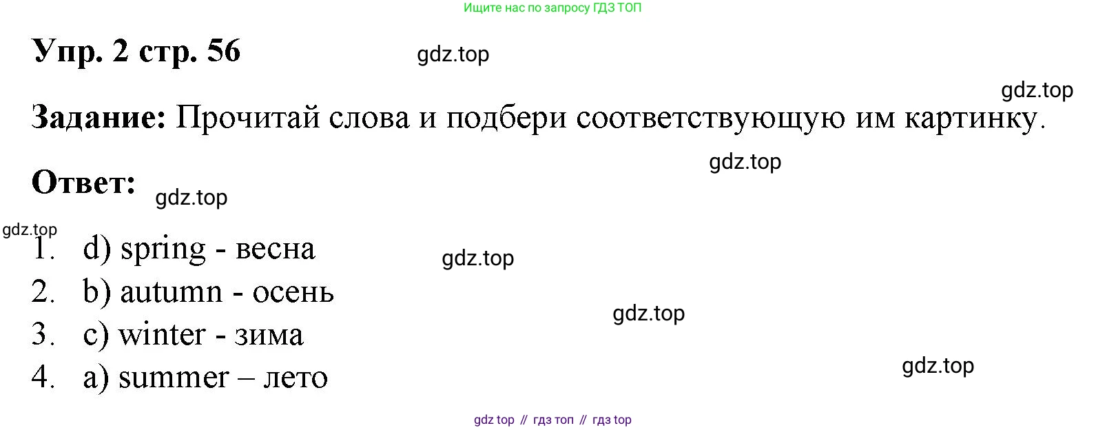 Английский язык (english), 2 класс Учебник (Student's book), авторы: Быкова Надежда Ильинична (Bykova Nadezhda), Бадулина Ольга Ивановна, Поспелова Марина Давидовна (Pospelova Marina), Эванс Вирджиния (Evans Virginia), издательство Просвещение, Москва, 2023, розового цвета, Часть ( Part) 2, страница 56, номер 2, Решение 4