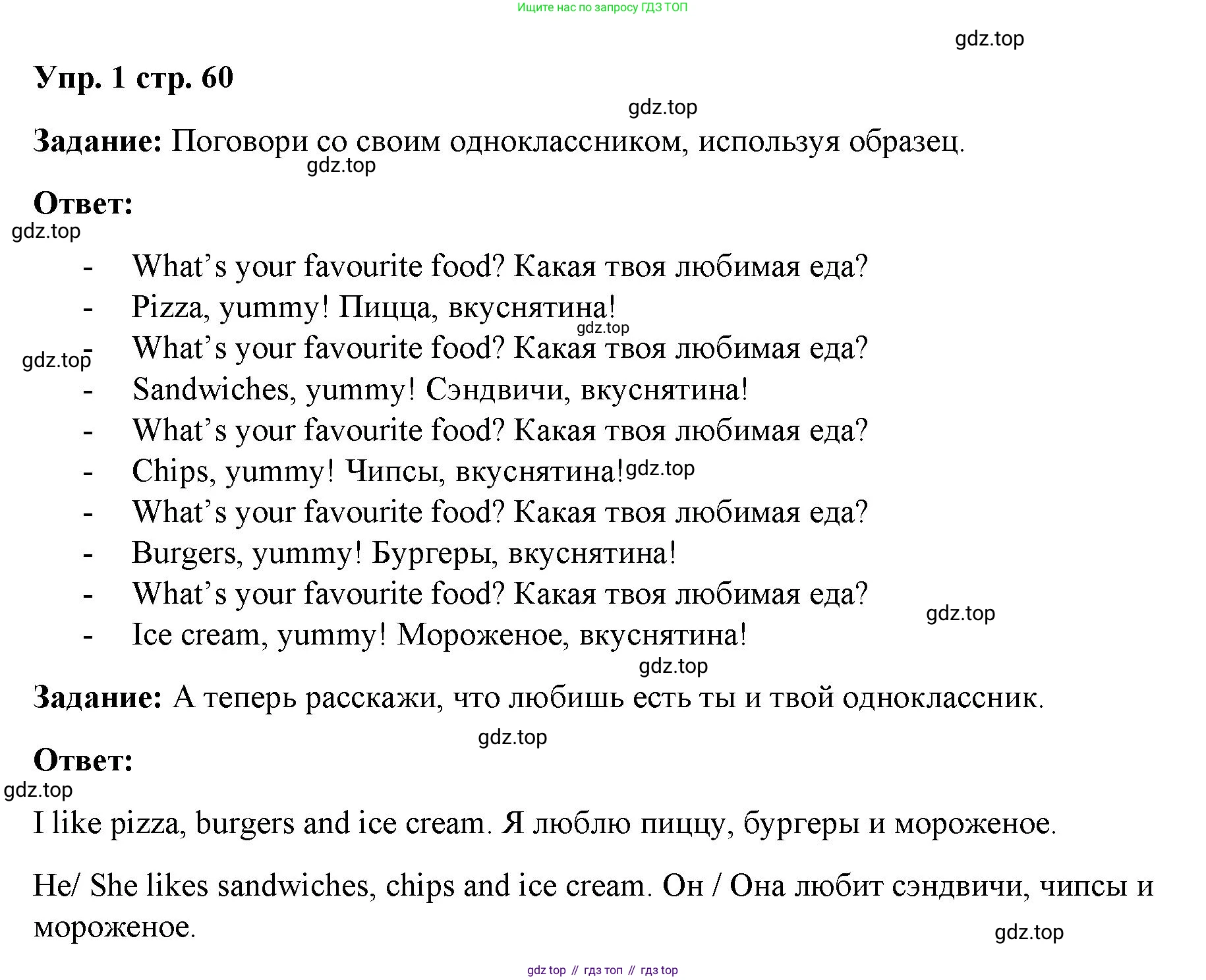 Английский язык (english), 2 класс Учебник (Student's book), авторы: Быкова Надежда Ильинична (Bykova Nadezhda), Бадулина Ольга Ивановна, Поспелова Марина Давидовна (Pospelova Marina), Эванс Вирджиния (Evans Virginia), издательство Просвещение, Москва, 2023, розового цвета, Часть ( Part) 1, страница 60, номер 1, Решение 4