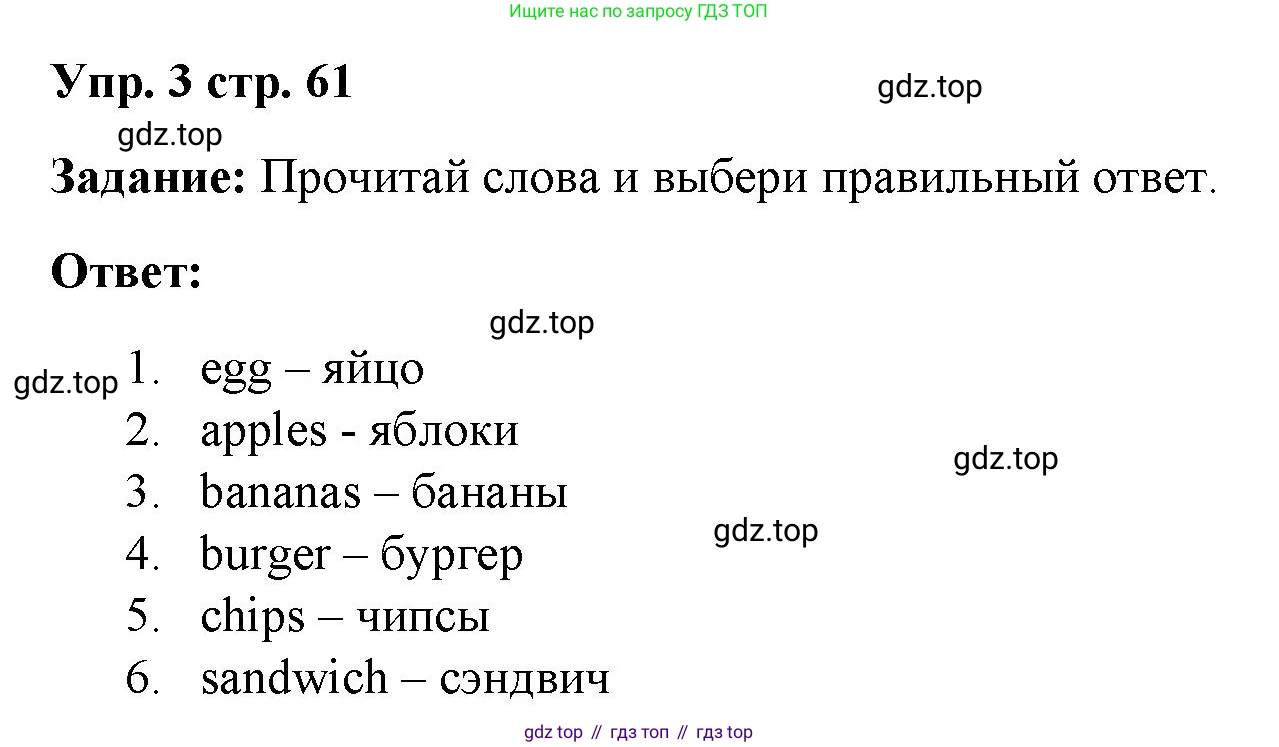 Английский язык (english), 2 класс Учебник (Student's book), авторы: Быкова Надежда Ильинична (Bykova Nadezhda), Бадулина Ольга Ивановна, Поспелова Марина Давидовна (Pospelova Marina), Эванс Вирджиния (Evans Virginia), издательство Просвещение, Москва, 2023, розового цвета, Часть ( Part) 1, страница 61, номер 3, Решение 4